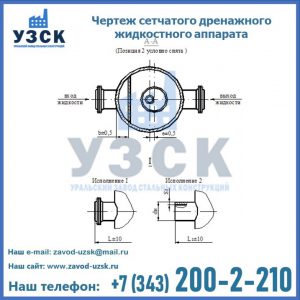 Чертеж сетчатого дренажного жидкостного аппарата в Сочи