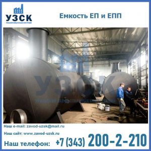 Емкость подземная ЕП и ЕПП в Сочи