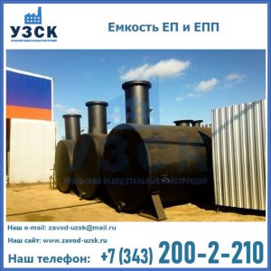 Емкость подземная ЕП и ЕПП в Сочи