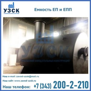 Емкость подземная ЕП и ЕПП в Сочи