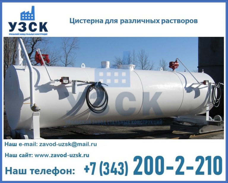 Цистерна для различных растворов в Сочи