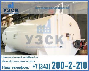 Цистерна для бензина в Сочи