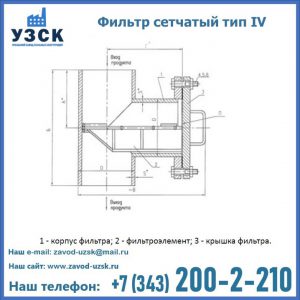 Фильтр сетчатый ФС по Т-ММ-11-2003 в Сочи