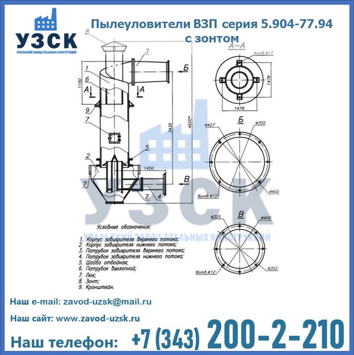 Пылеуловители ВЗП серия 5.904-77.94 с зонтом в Сочи