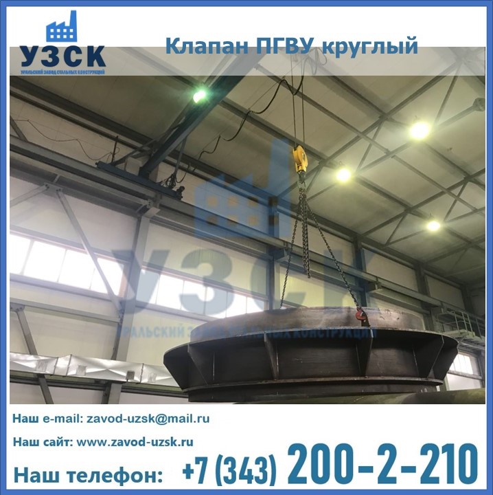 Клапан круглый ПГВУ в Сочи
