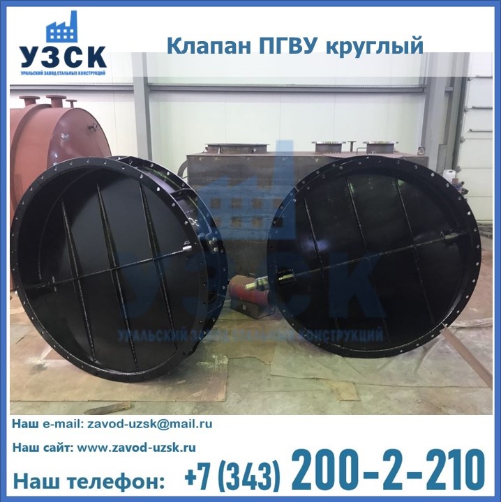 Клапан круглый ПГВУ в Сочи