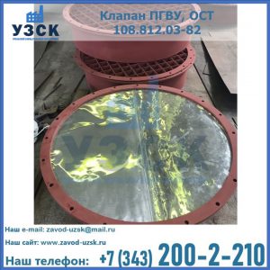 Купить клапан ПГВУ взрывные в Сочи