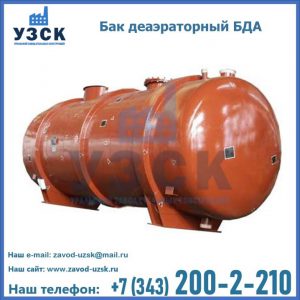 Бак БДА деаэраторный фото в Сочи