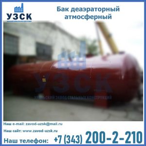 Бак БДА деаэраторный установка в Сочи