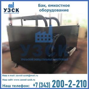 Купить Баки, емкостное оборудование в Сочи