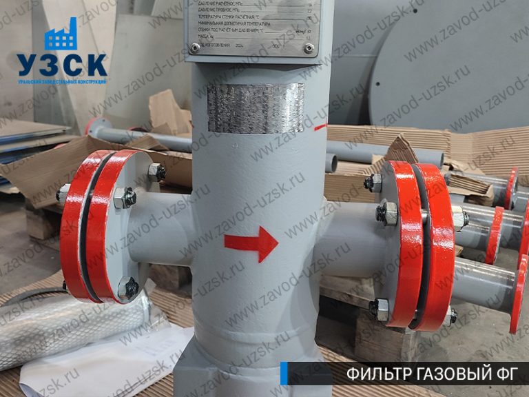 фото фильтров газовых ФГ в Сочи