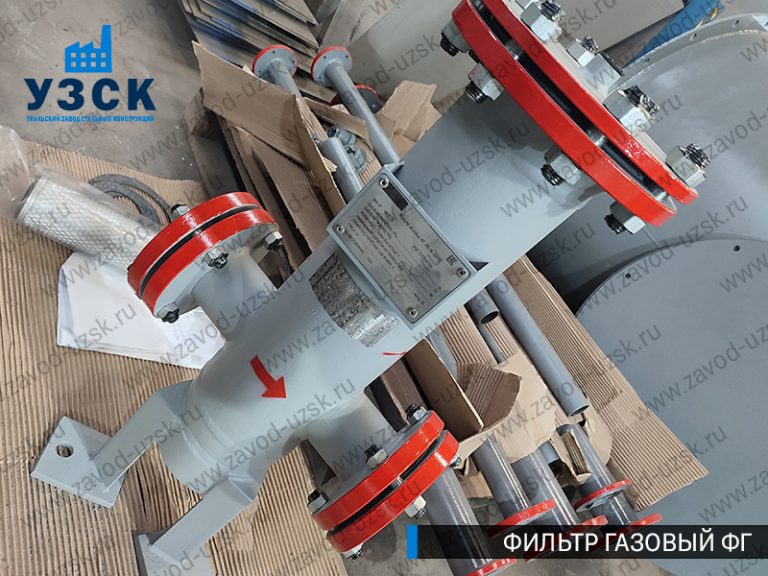 газовые фильтры ФГ в Сочи