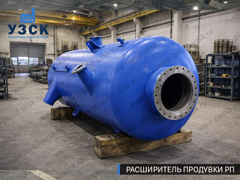 изображение Расширителя периодической продувки РП, РППв Сочи