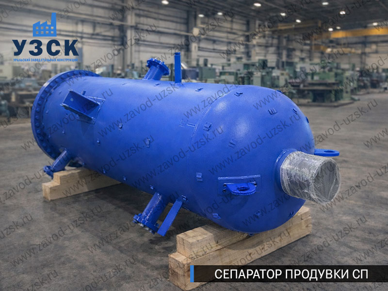 изображение Сепараторов продувки СП для котельной в Сочи